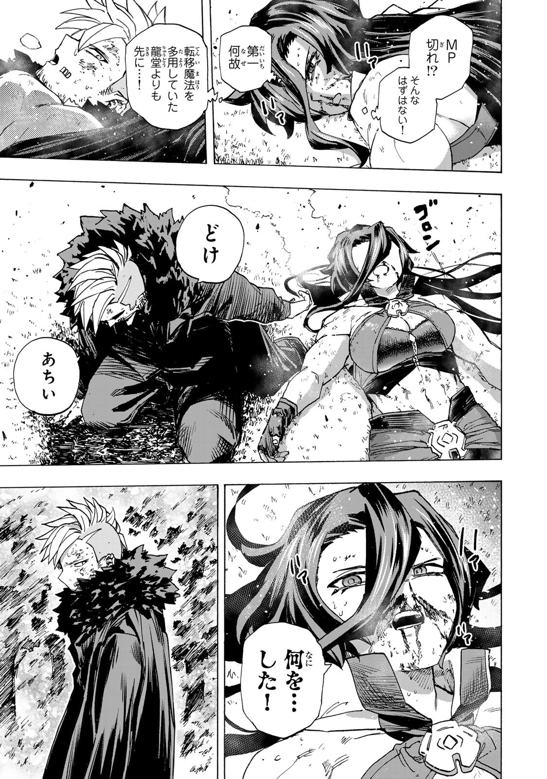 Saikyou de Saisoku no Mugen Level Up Chapter 111 11ページ