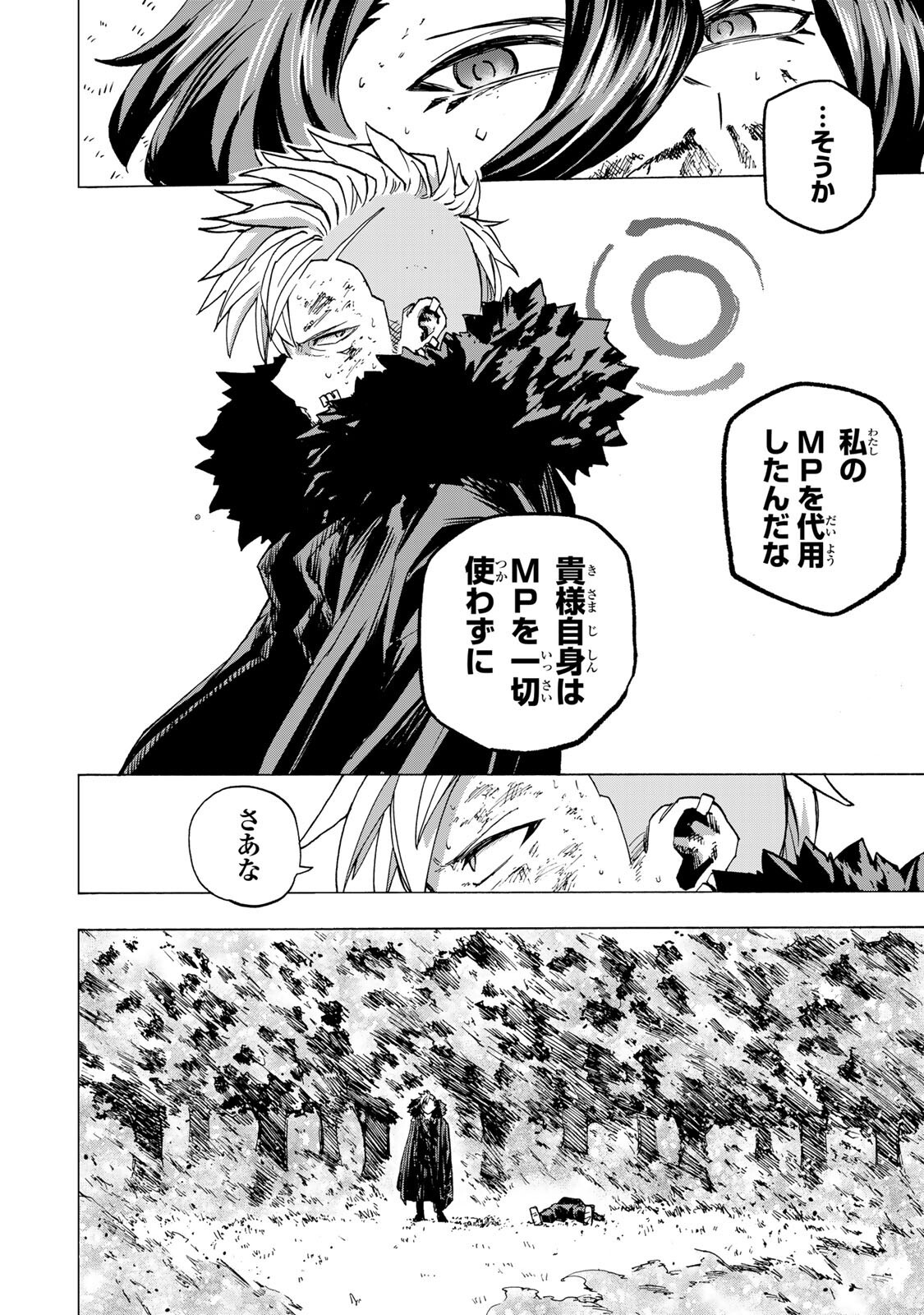 Saikyou de Saisoku no Mugen Level Up Chapter 111 12ページ