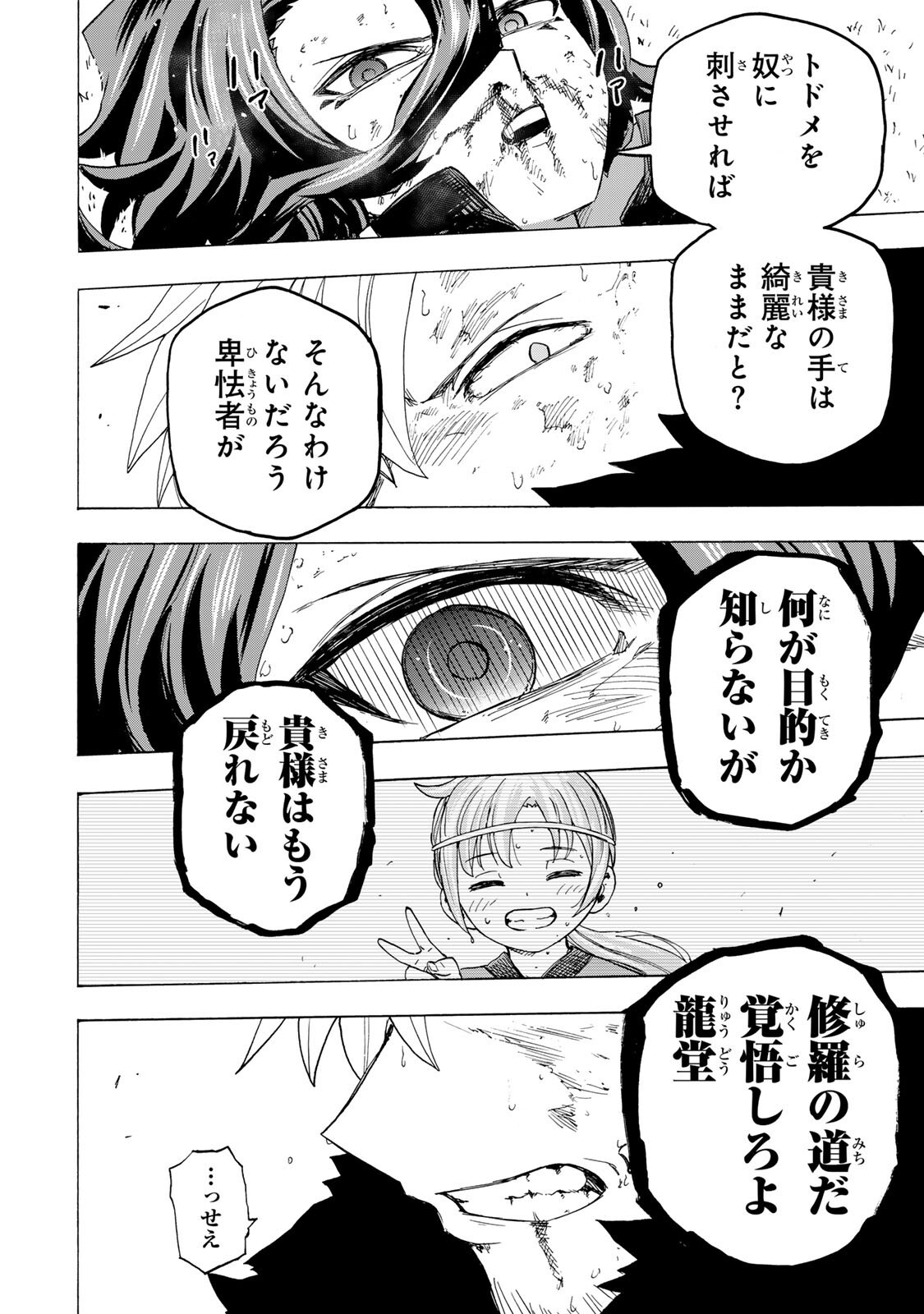 Saikyou de Saisoku no Mugen Level Up Chapter 111 14ページ
