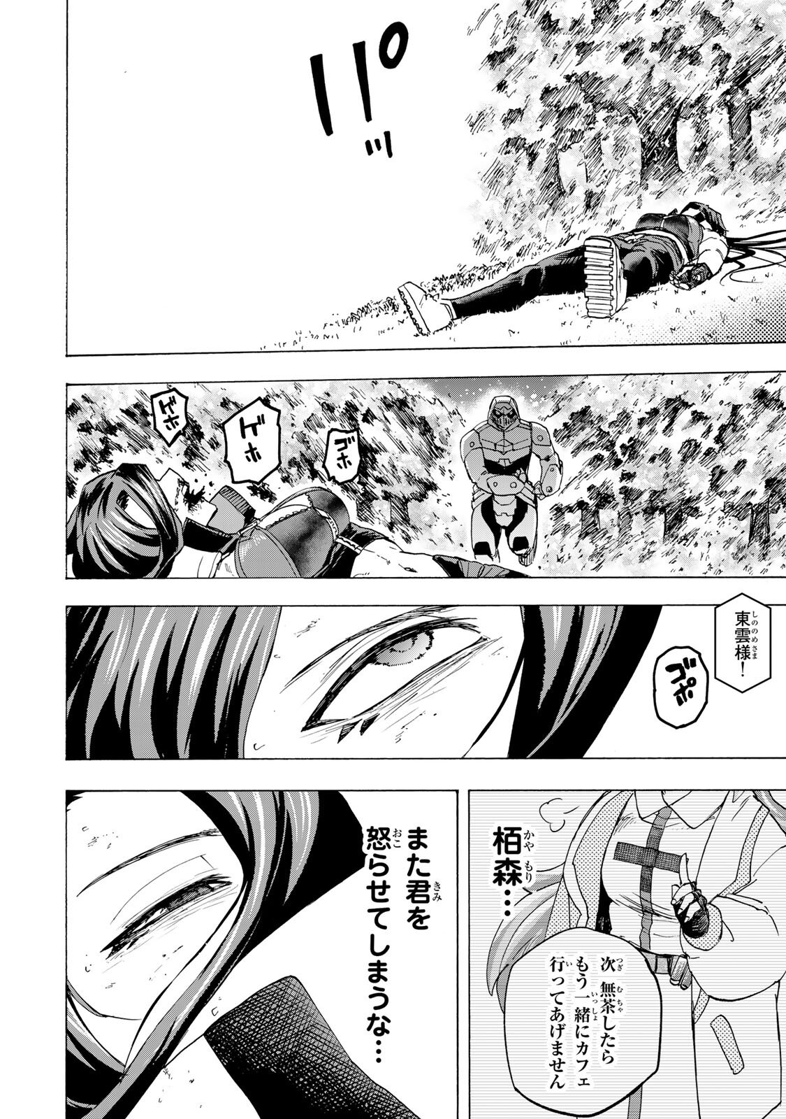 Saikyou de Saisoku no Mugen Level Up Chapter 111 16ページ