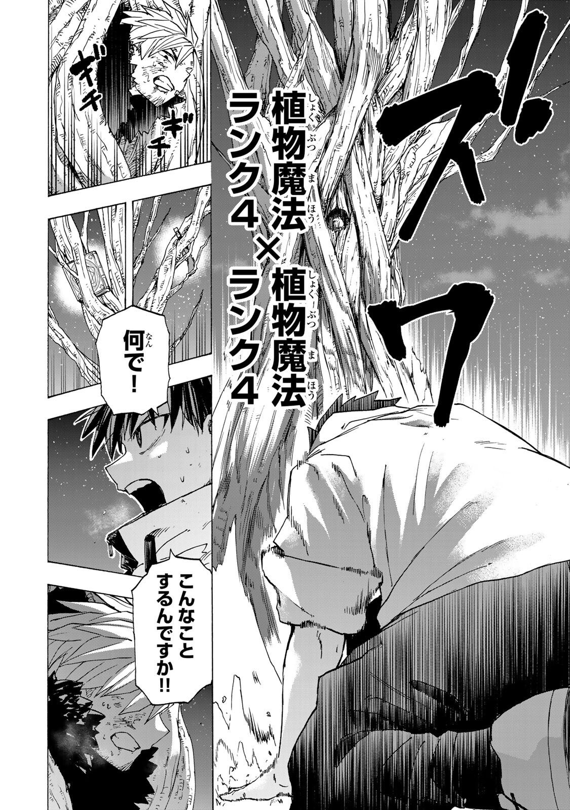 Saikyou de Saisoku no Mugen Level Up Chapter 111 18ページ