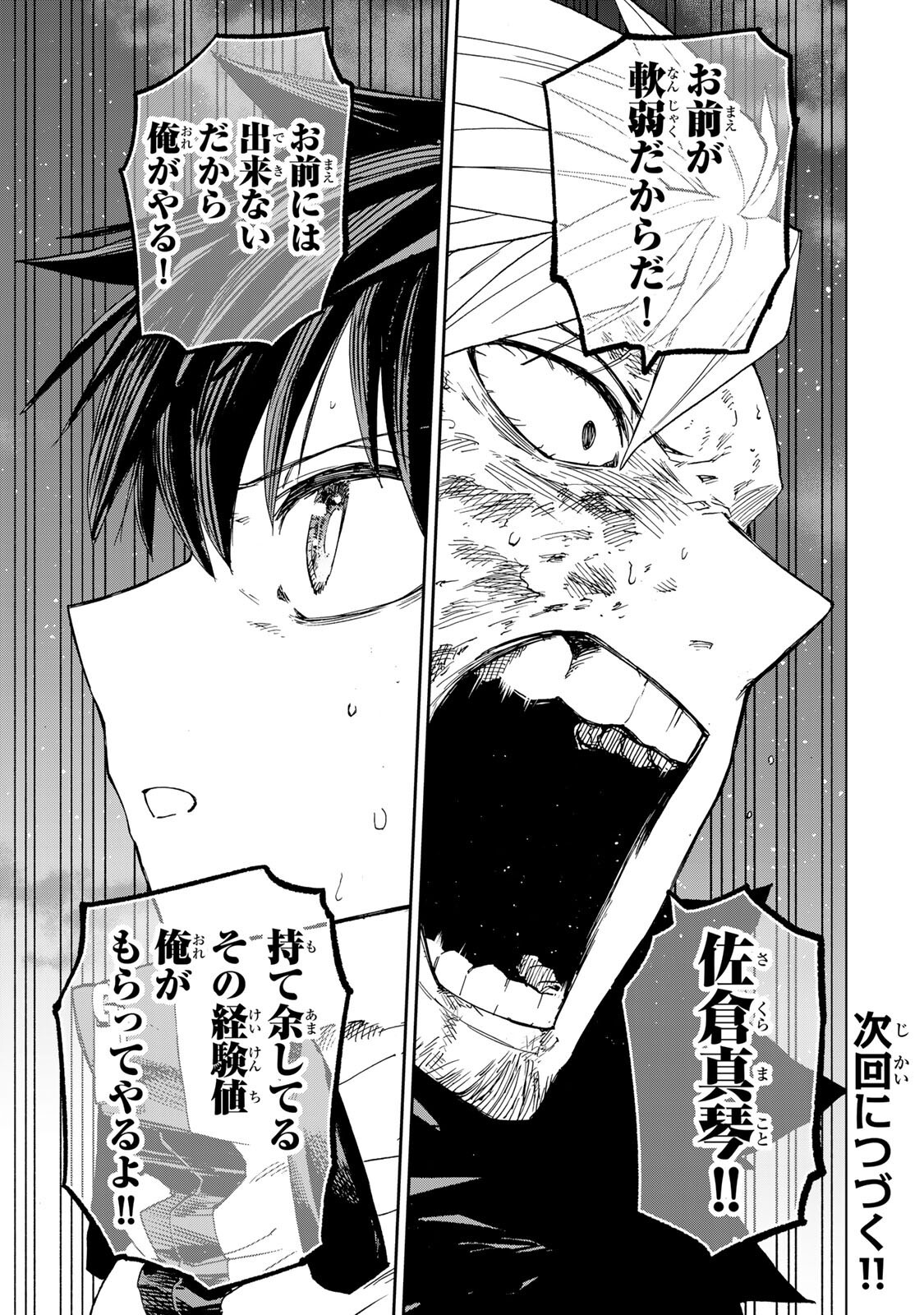 Saikyou de Saisoku no Mugen Level Up Chapter 111 19ページ