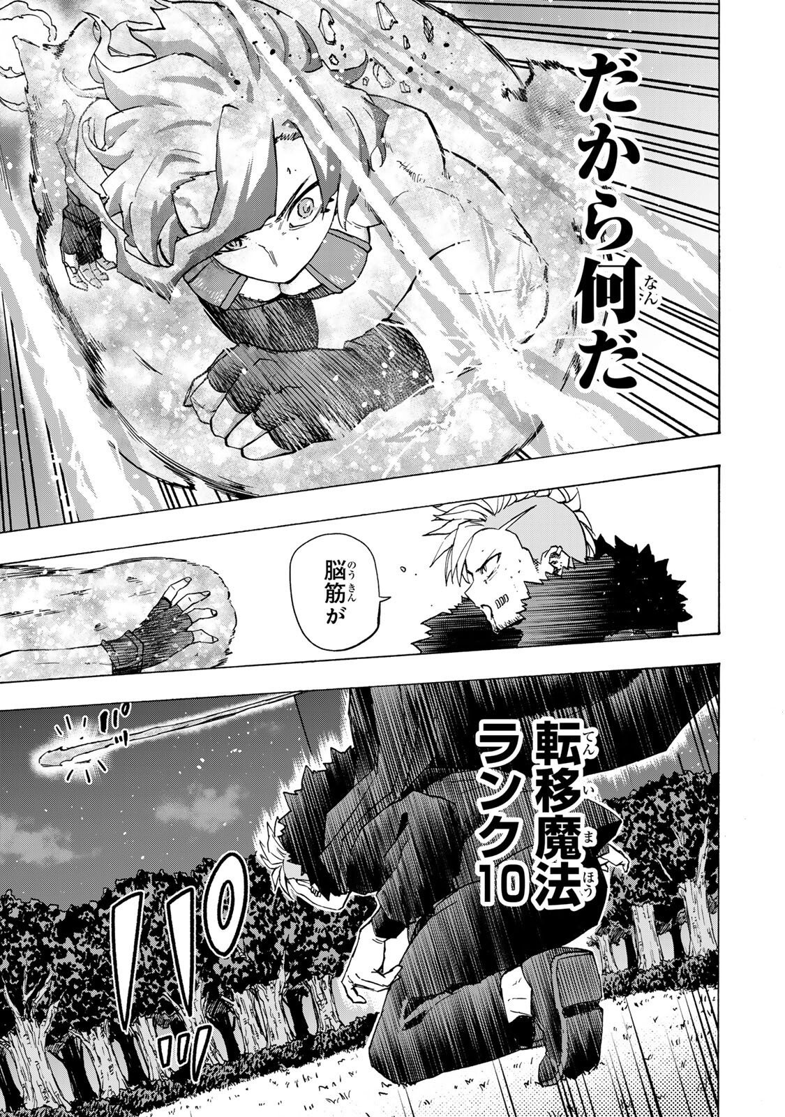 Saikyou de Saisoku no Mugen Level Up Chapter 111 3ページ