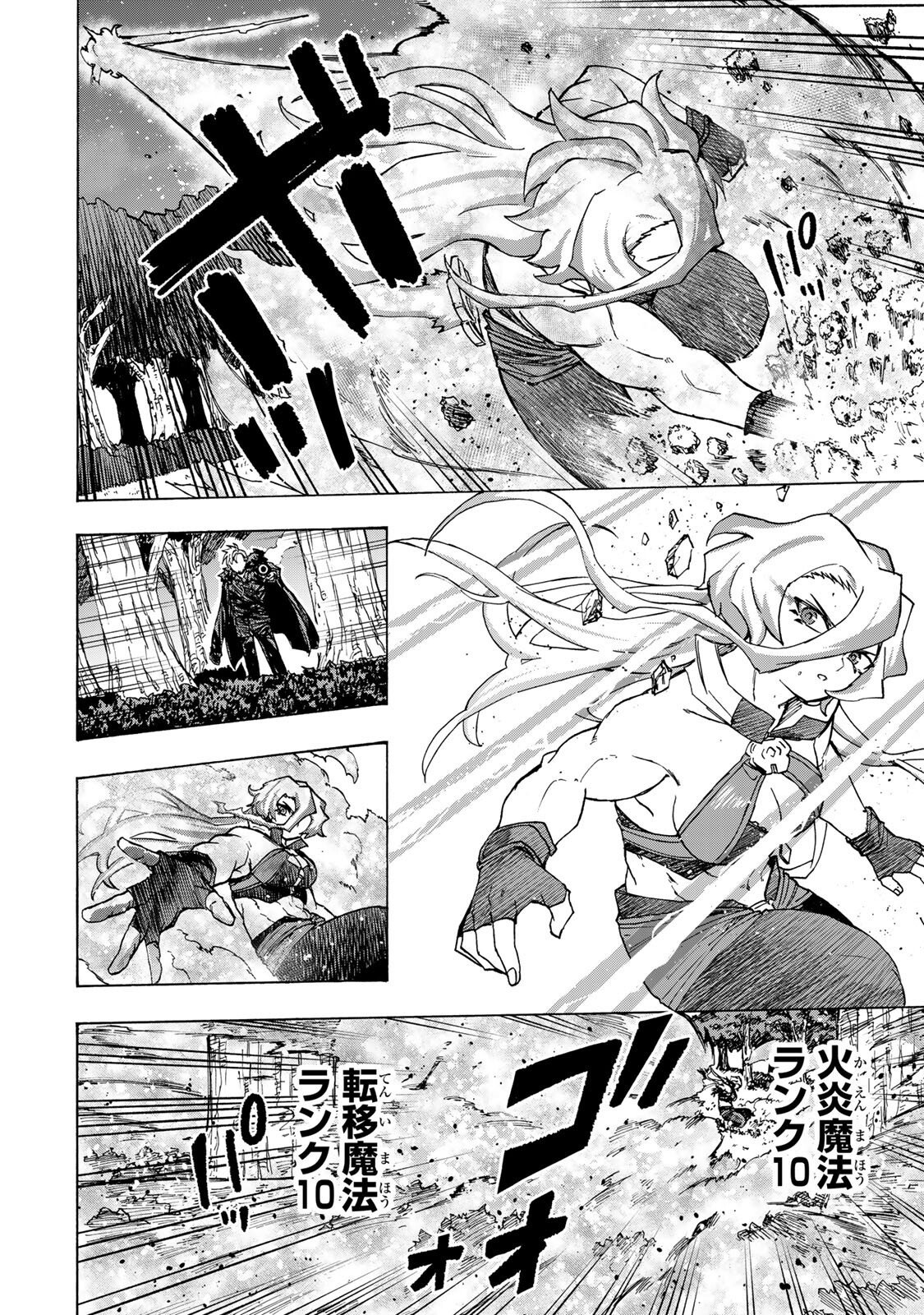 Saikyou de Saisoku no Mugen Level Up Chapter 111 4ページ