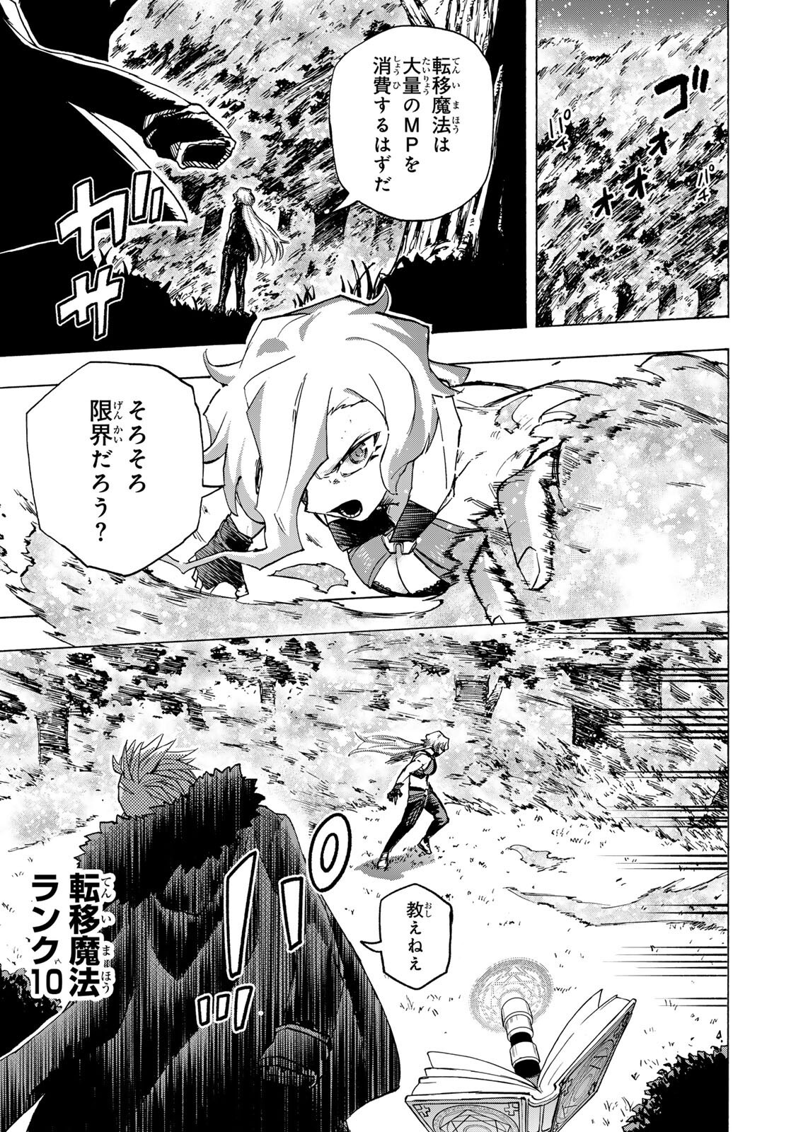 Saikyou de Saisoku no Mugen Level Up Chapter 111 5ページ