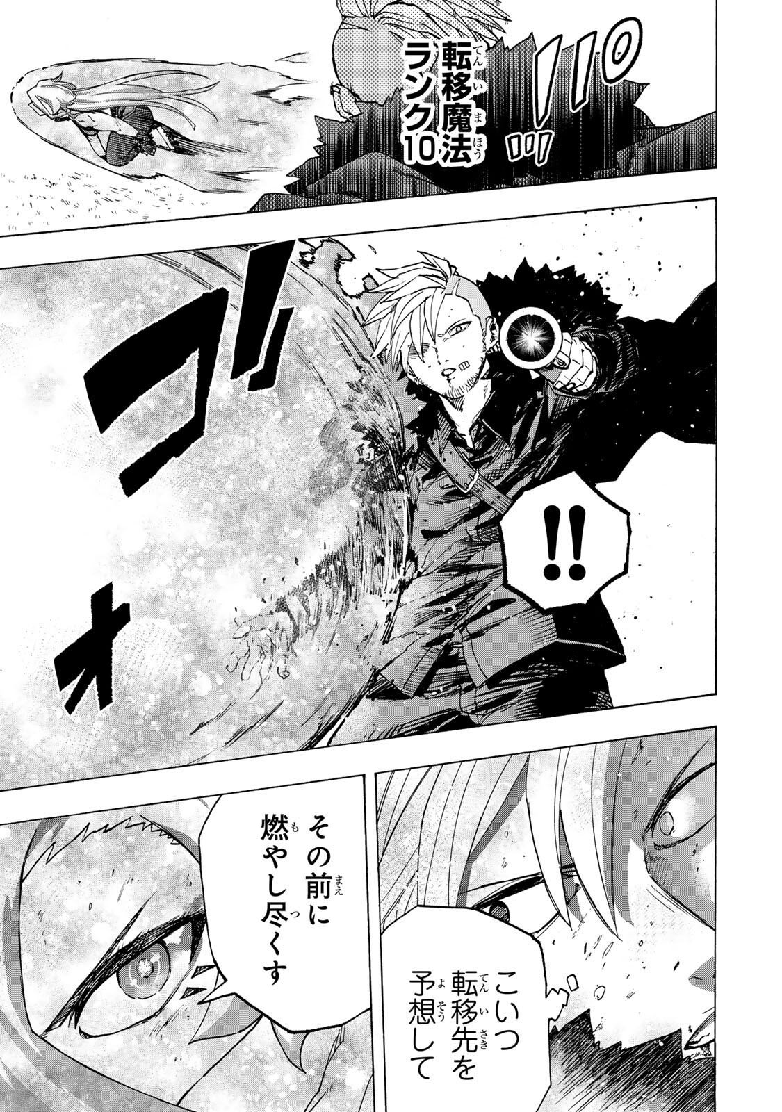 Saikyou de Saisoku no Mugen Level Up Chapter 111 7ページ