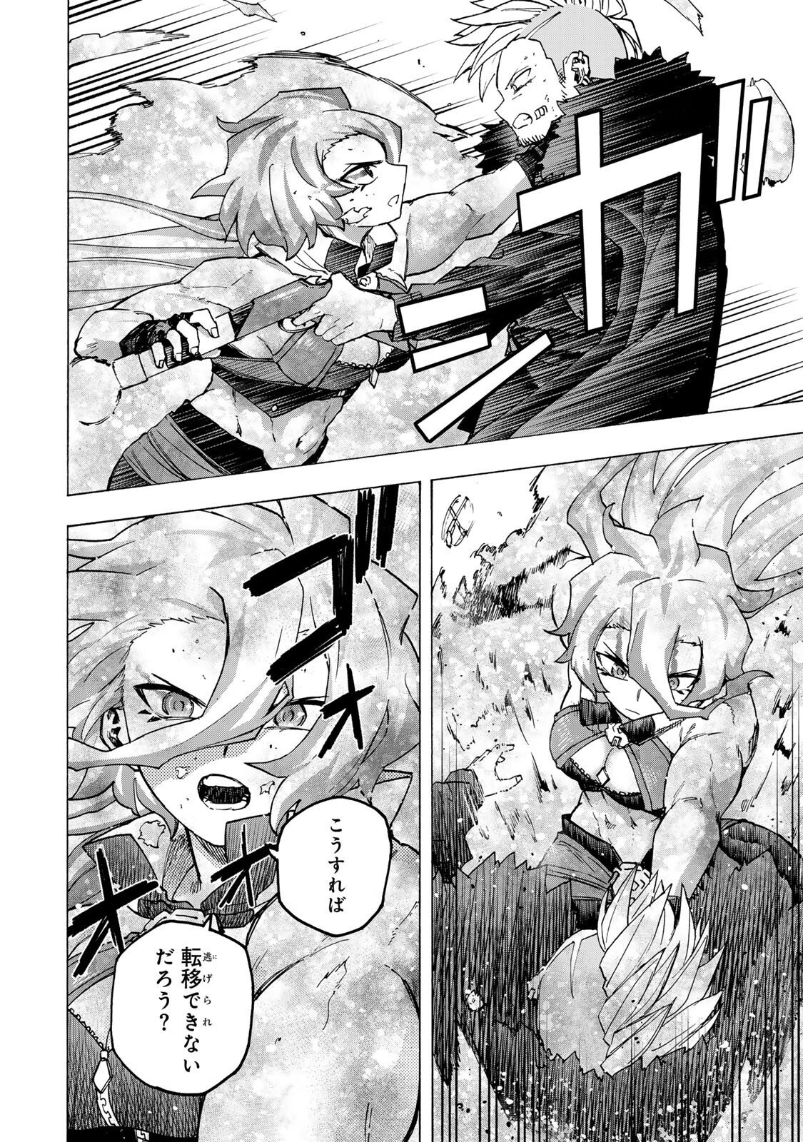 Saikyou de Saisoku no Mugen Level Up Chapter 111 8ページ