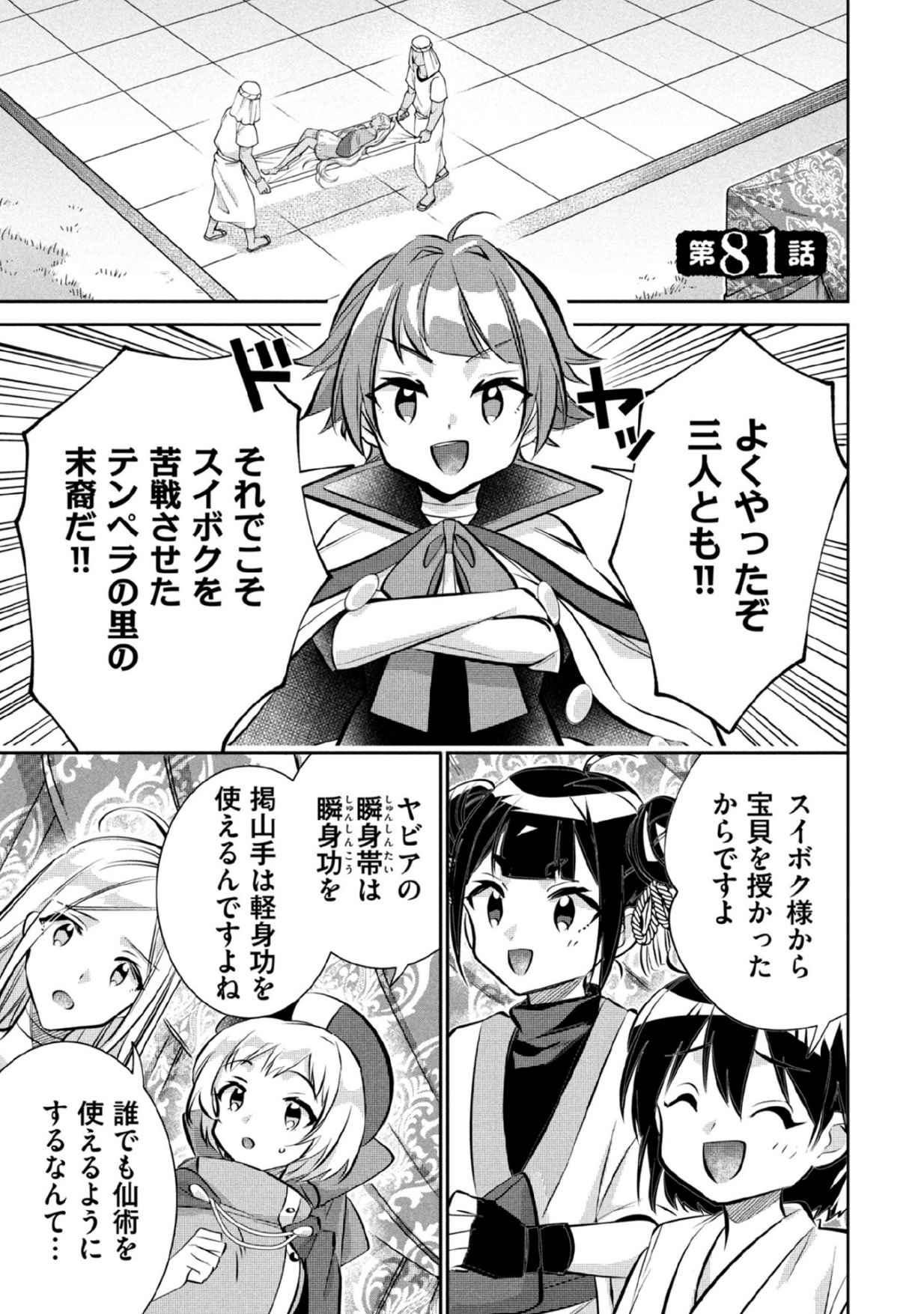 Jimi na Kensei wa Sore Demo Saikyou desu Chapter 81 1ページ