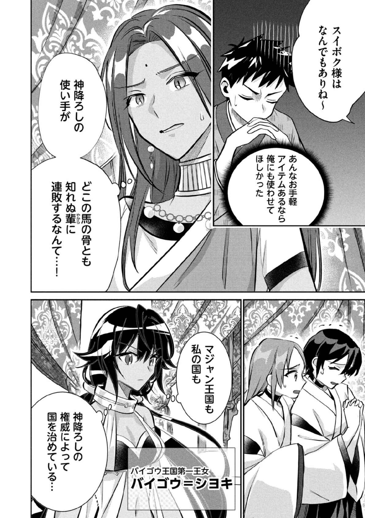 Jimi na Kensei wa Sore Demo Saikyou desu Chapter 81 2ページ