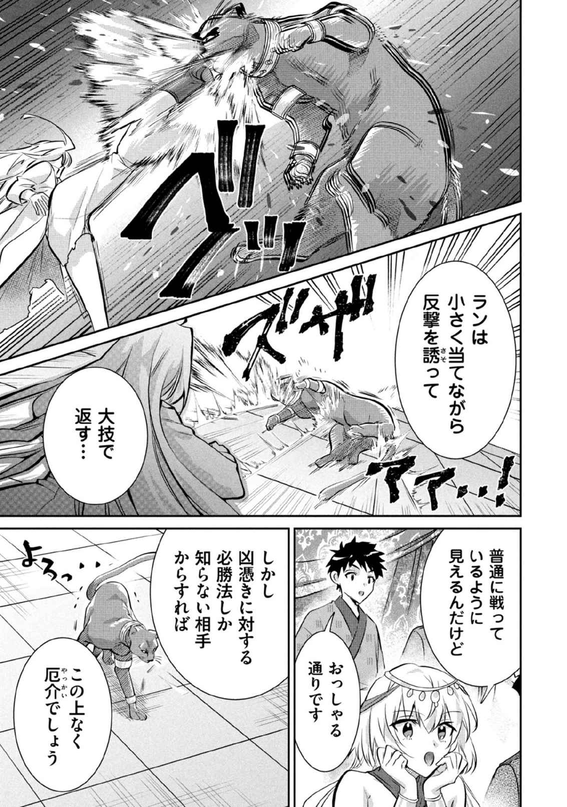 Jimi na Kensei wa Sore Demo Saikyou desu Chapter 81 11ページ