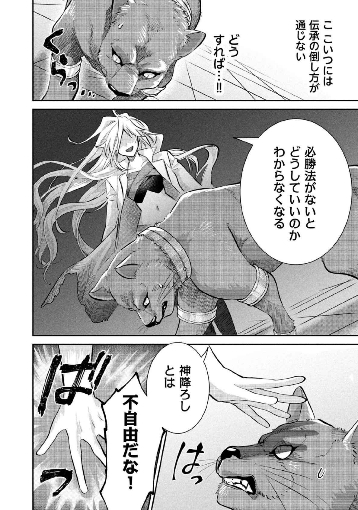 Jimi na Kensei wa Sore Demo Saikyou desu Chapter 81 12ページ