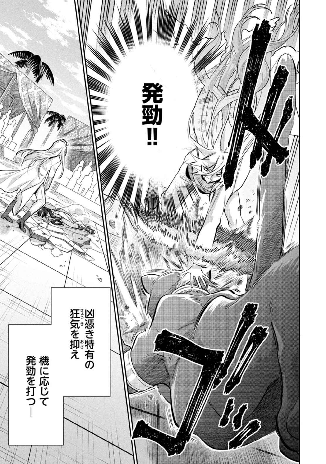 Jimi na Kensei wa Sore Demo Saikyou desu Chapter 81 13ページ