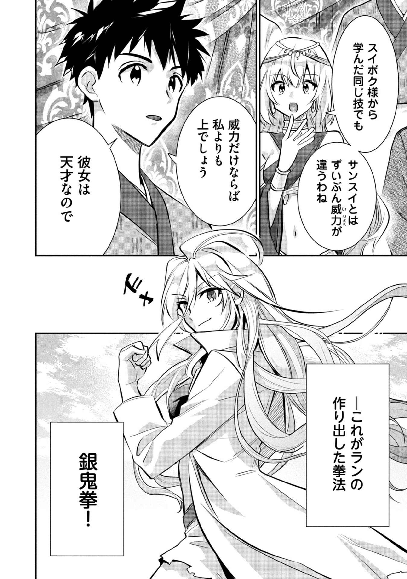 Jimi na Kensei wa Sore Demo Saikyou desu Chapter 81 14ページ