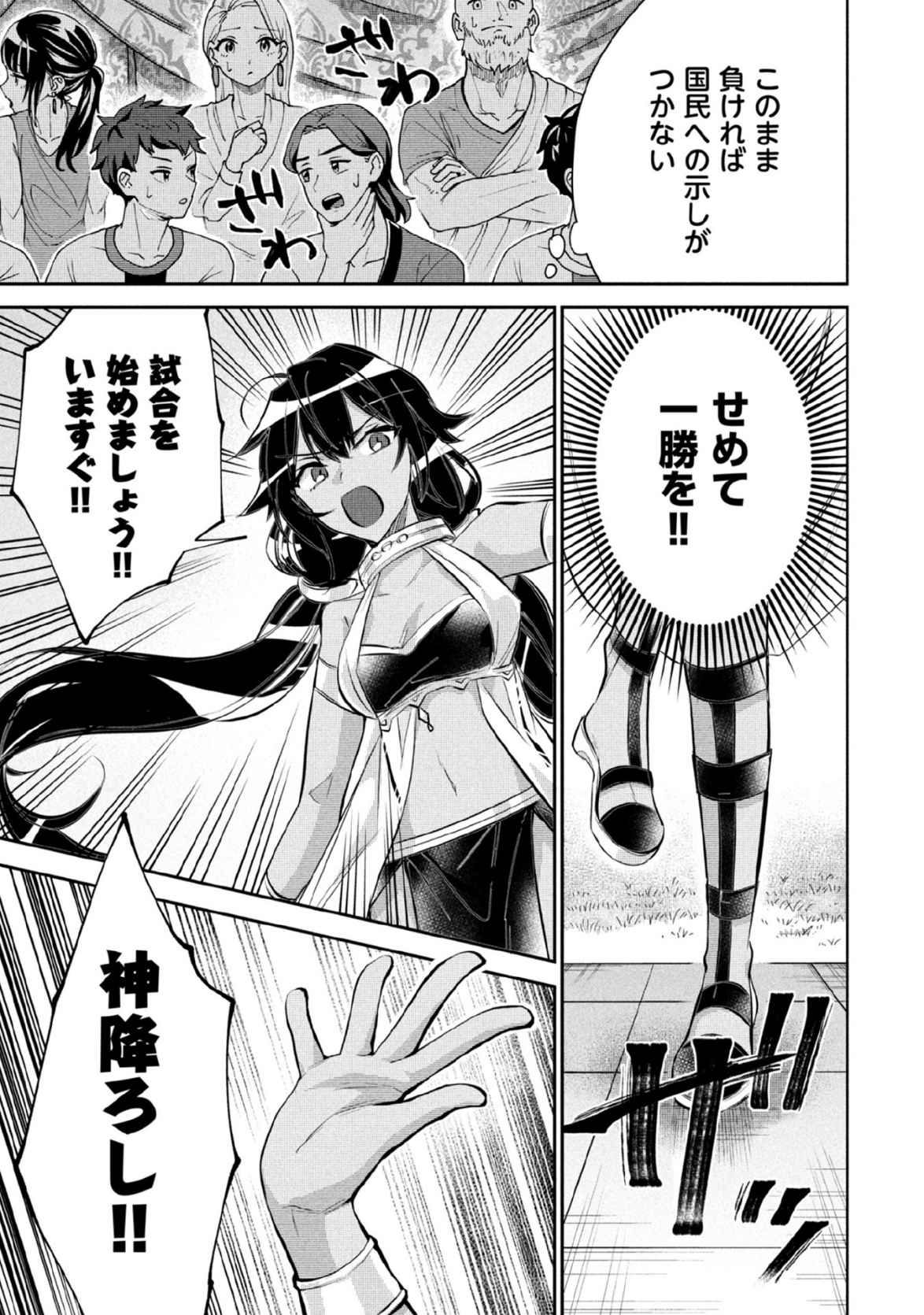 Jimi na Kensei wa Sore Demo Saikyou desu Chapter 81 3ページ