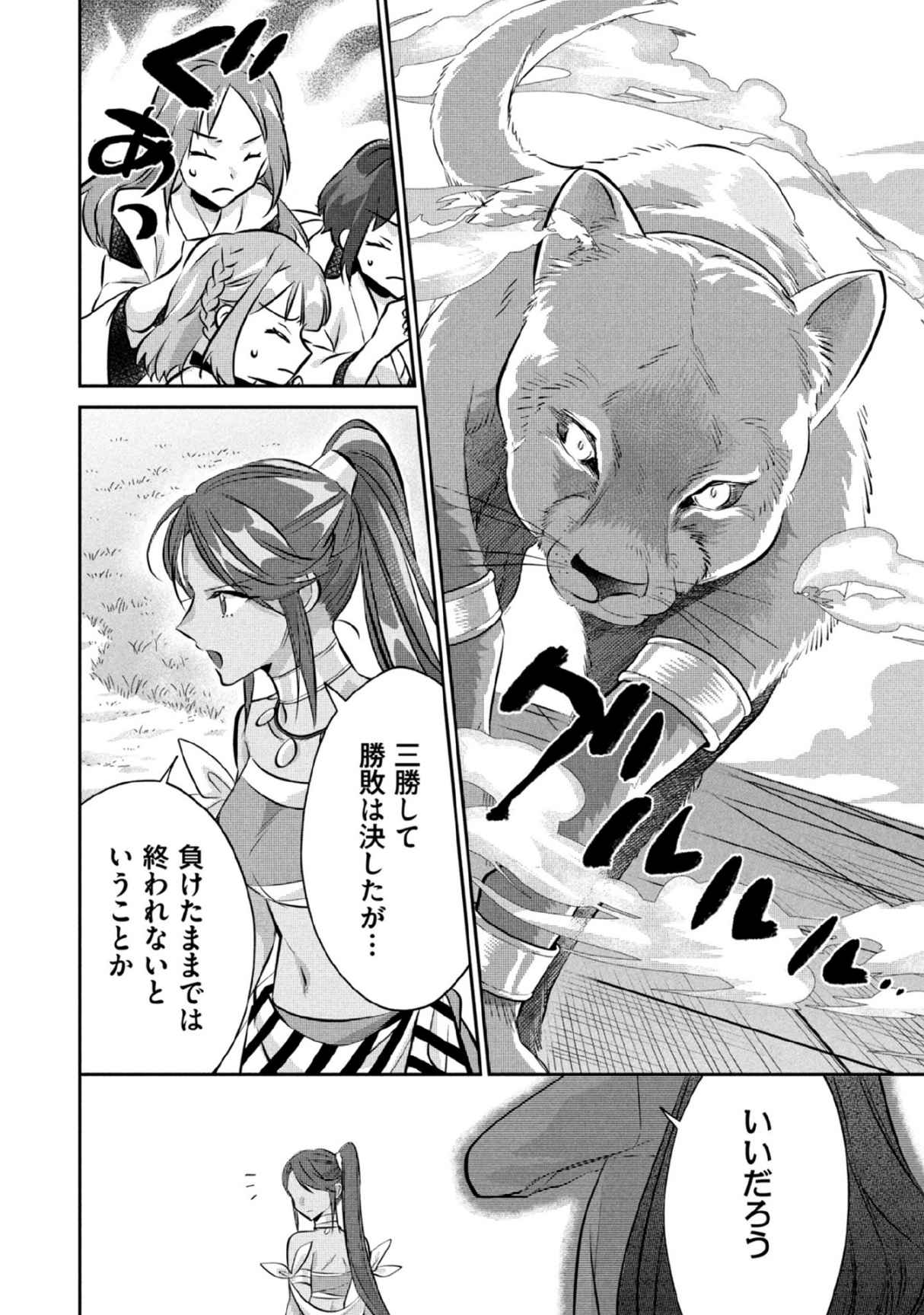 Jimi na Kensei wa Sore Demo Saikyou desu Chapter 81 4ページ