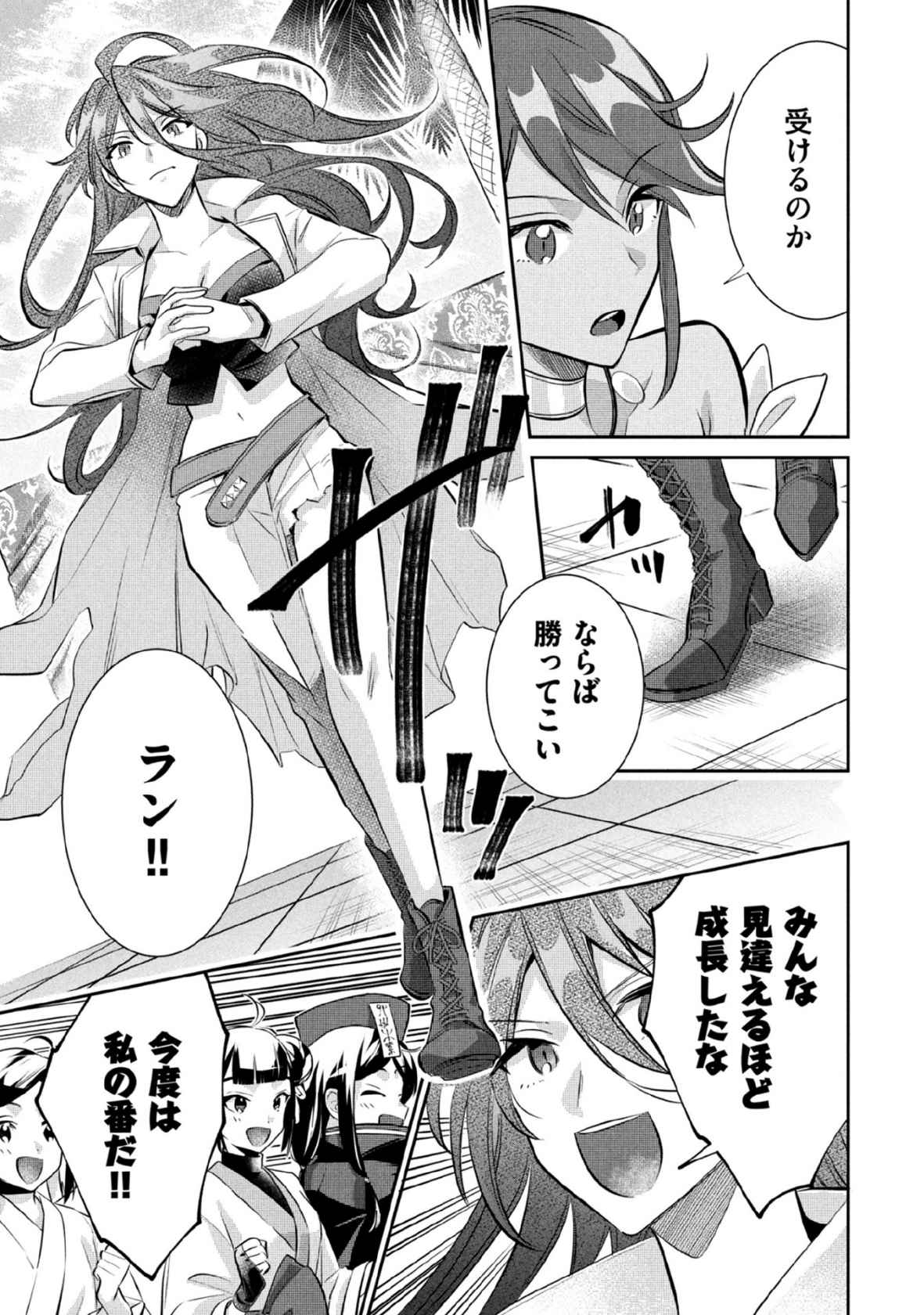 Jimi na Kensei wa Sore Demo Saikyou desu Chapter 81 5ページ