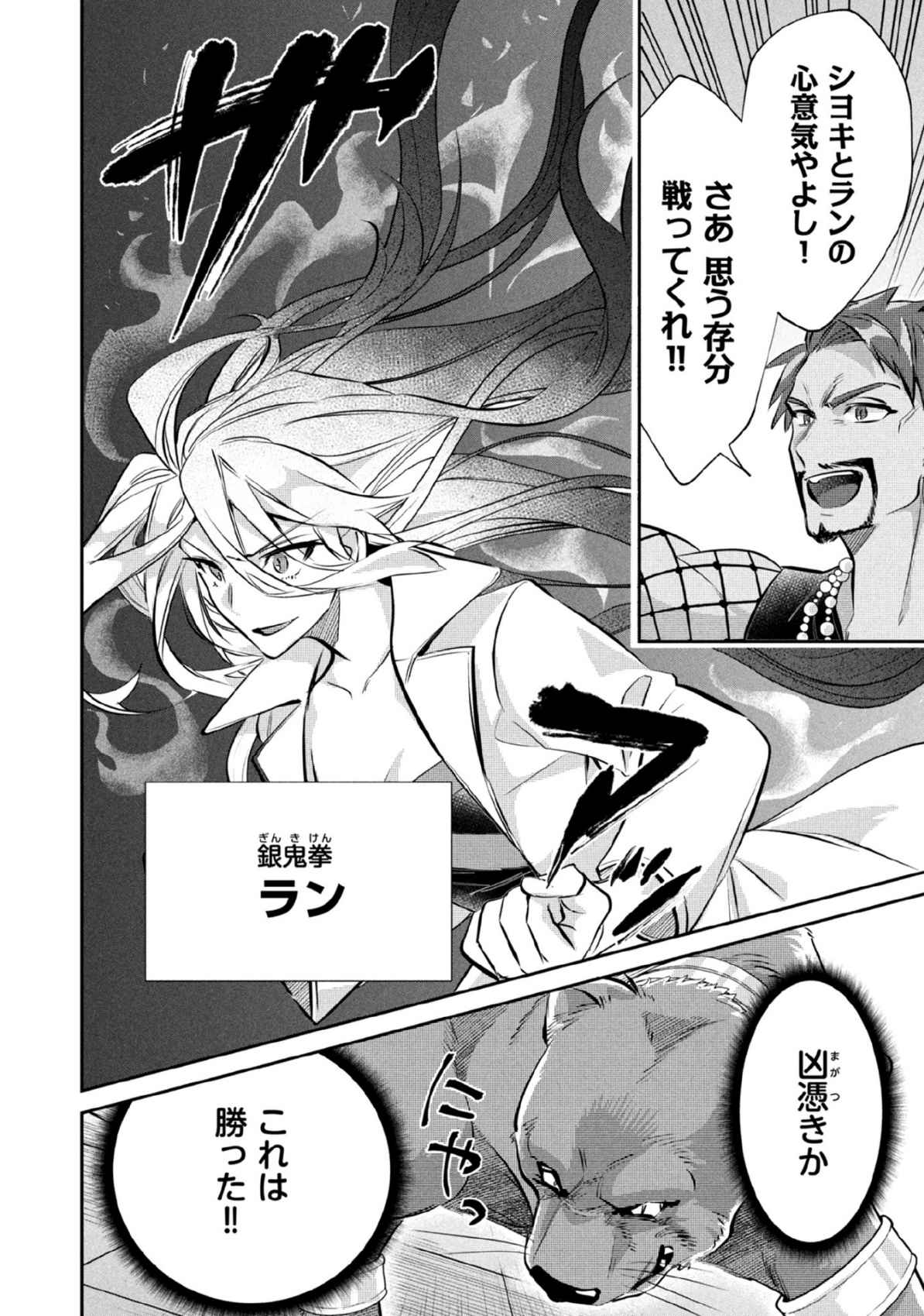 Jimi na Kensei wa Sore Demo Saikyou desu Chapter 81 6ページ