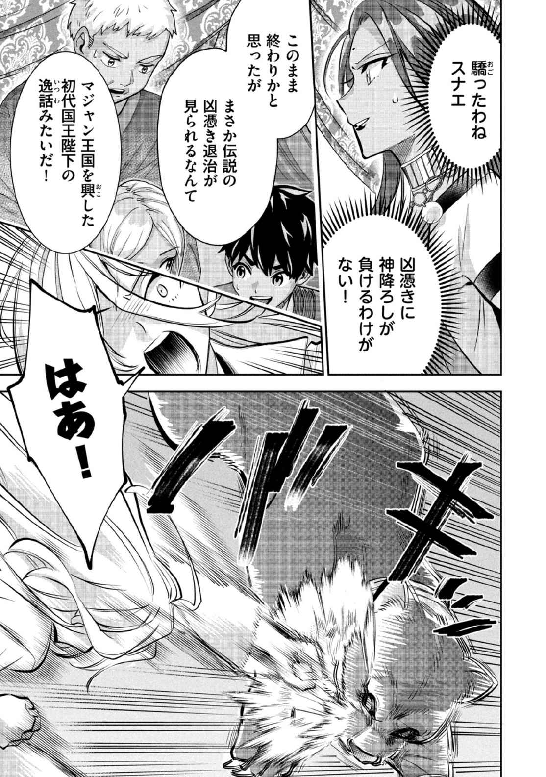 Jimi na Kensei wa Sore Demo Saikyou desu Chapter 81 7ページ