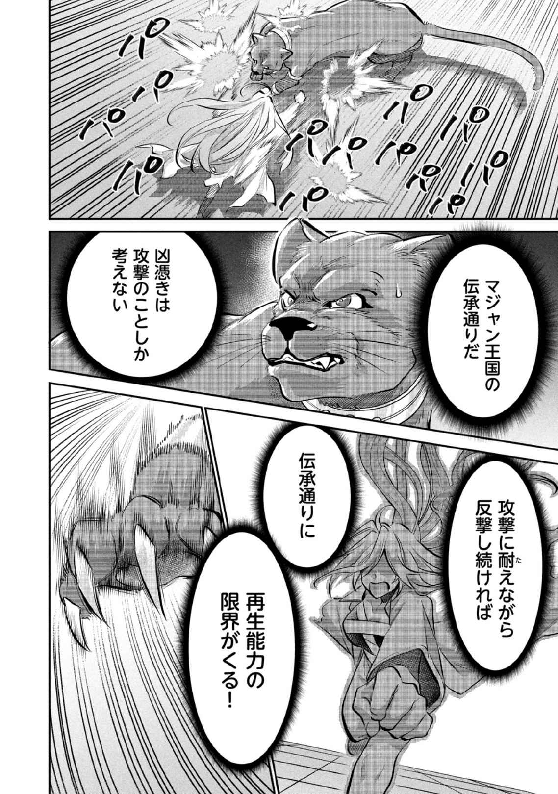 Jimi na Kensei wa Sore Demo Saikyou desu Chapter 81 8ページ
