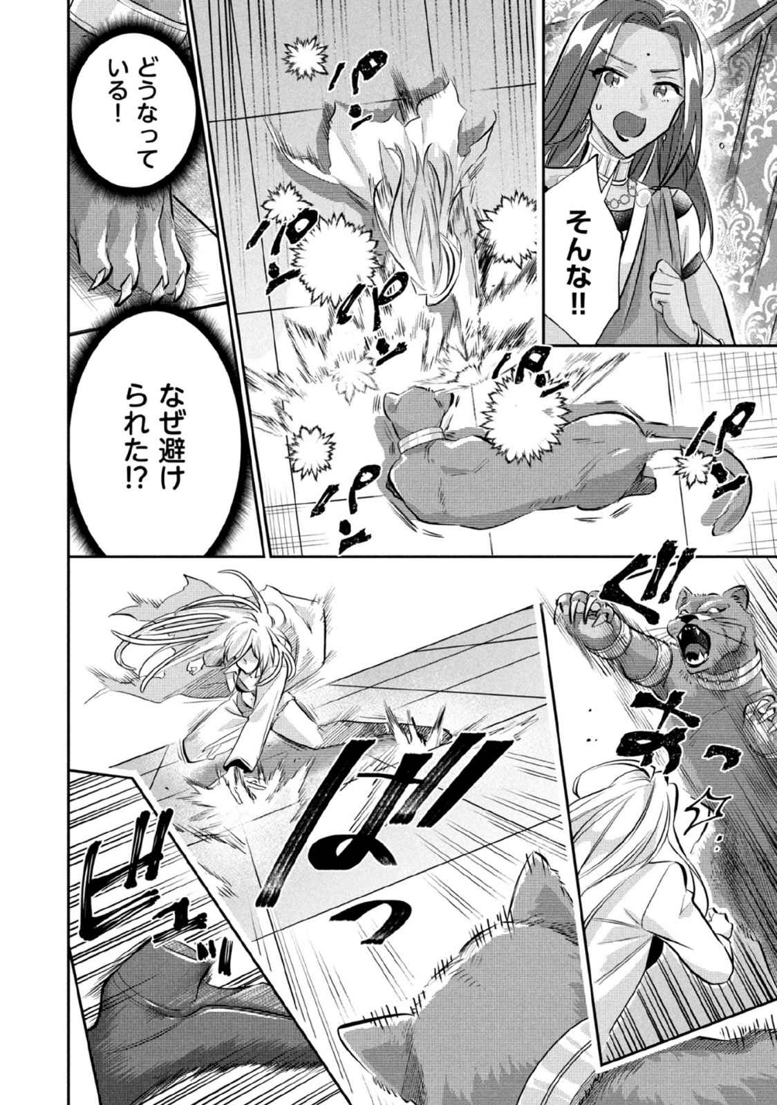 Jimi na Kensei wa Sore Demo Saikyou desu Chapter 81 10ページ