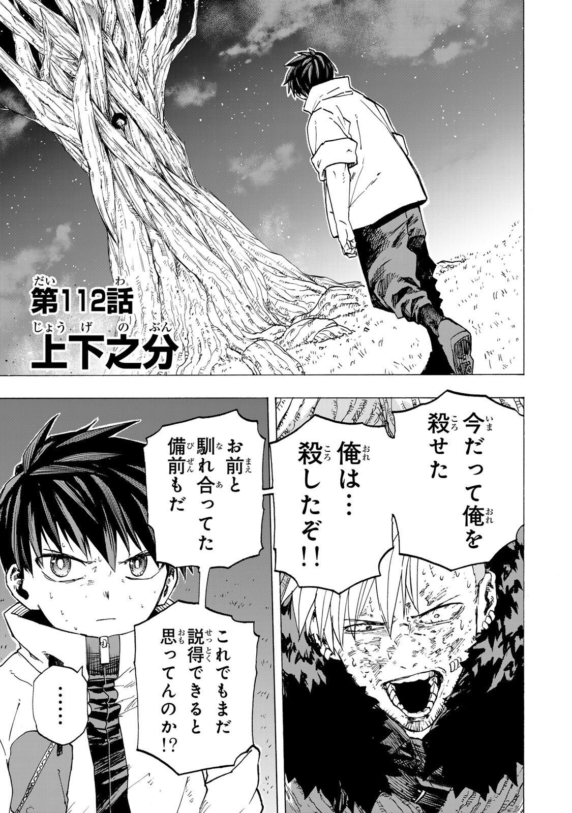 Saikyou de Saisoku no Mugen Level Up Chapter 112 1ページ