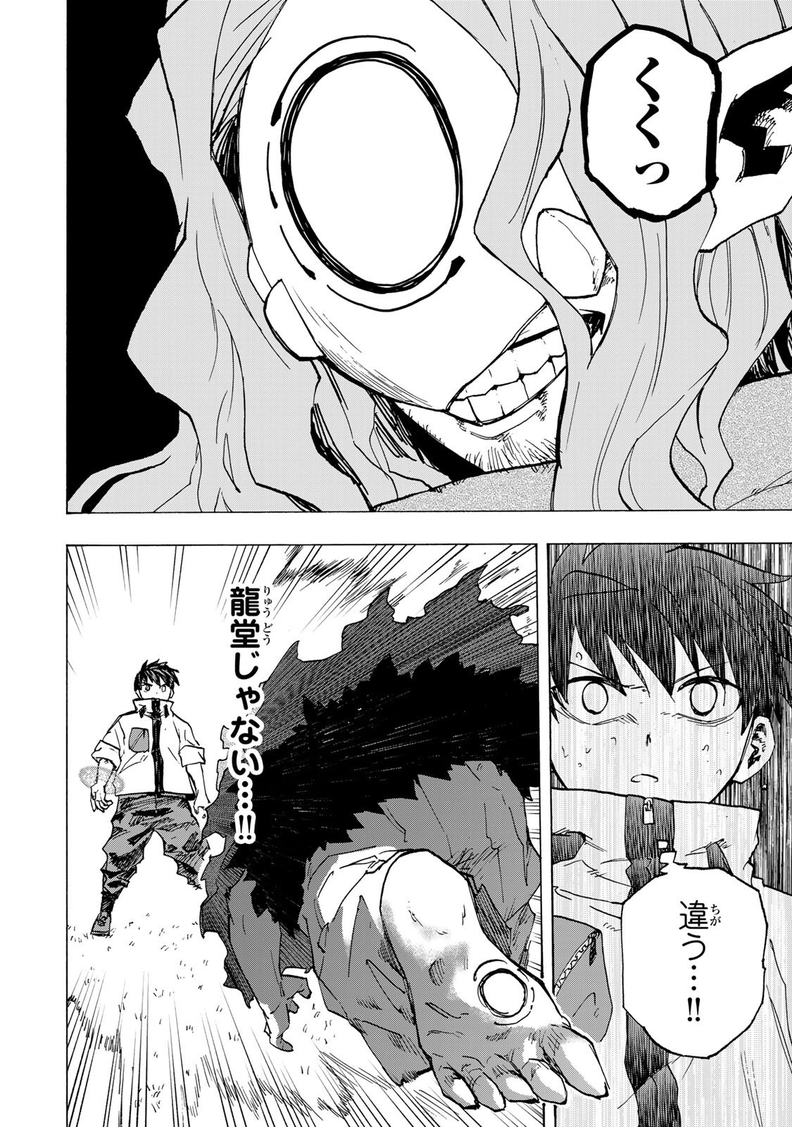 Saikyou de Saisoku no Mugen Level Up Chapter 112 12ページ