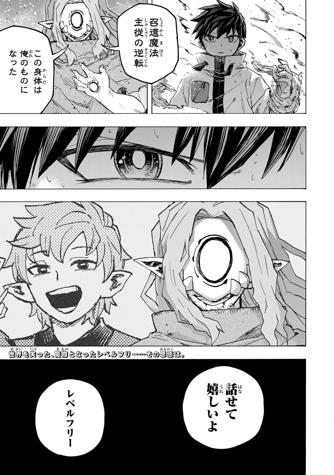 Saikyou de Saisoku no Mugen Level Up Chapter 112 15ページ