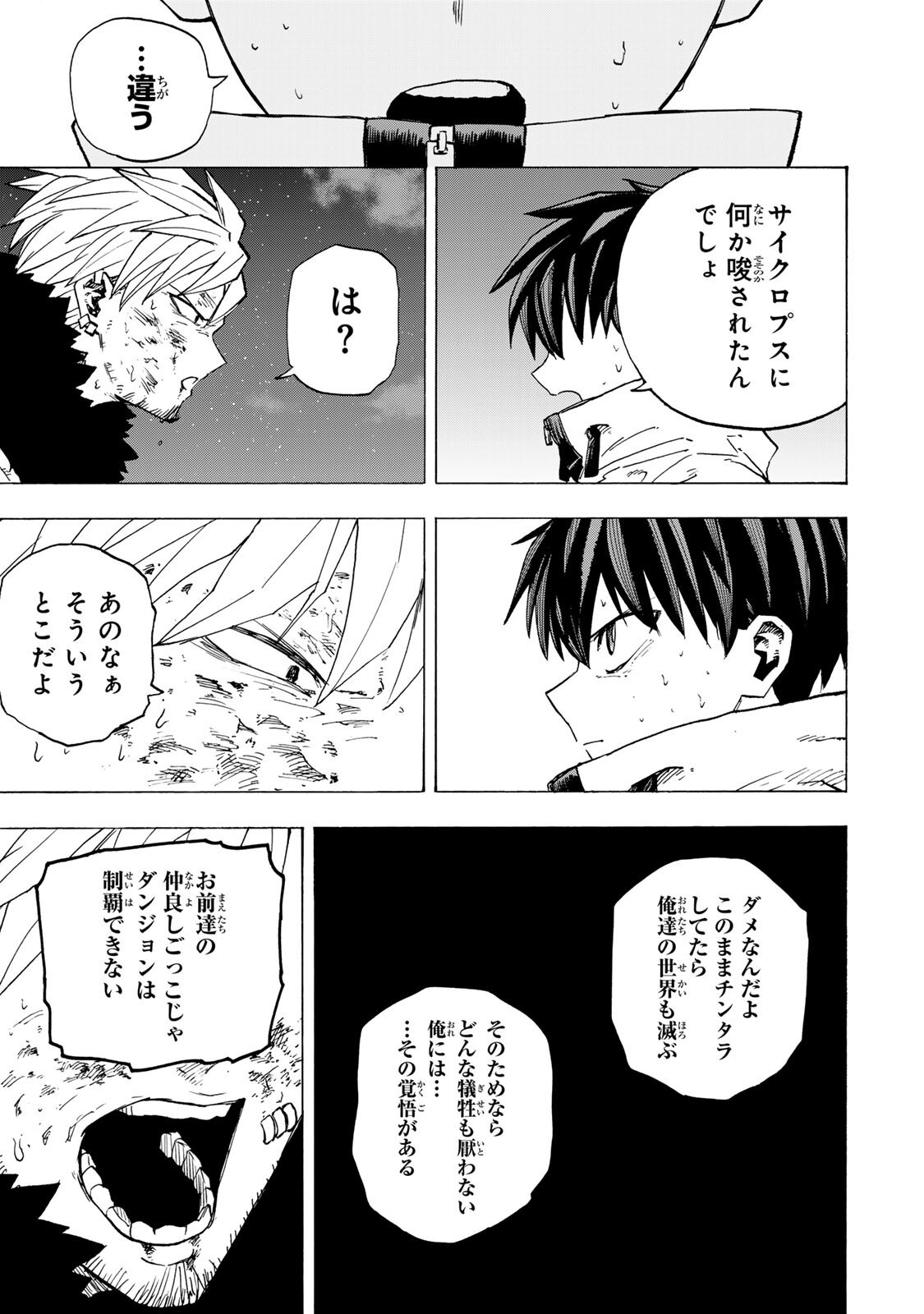 Saikyou de Saisoku no Mugen Level Up Chapter 112 3ページ