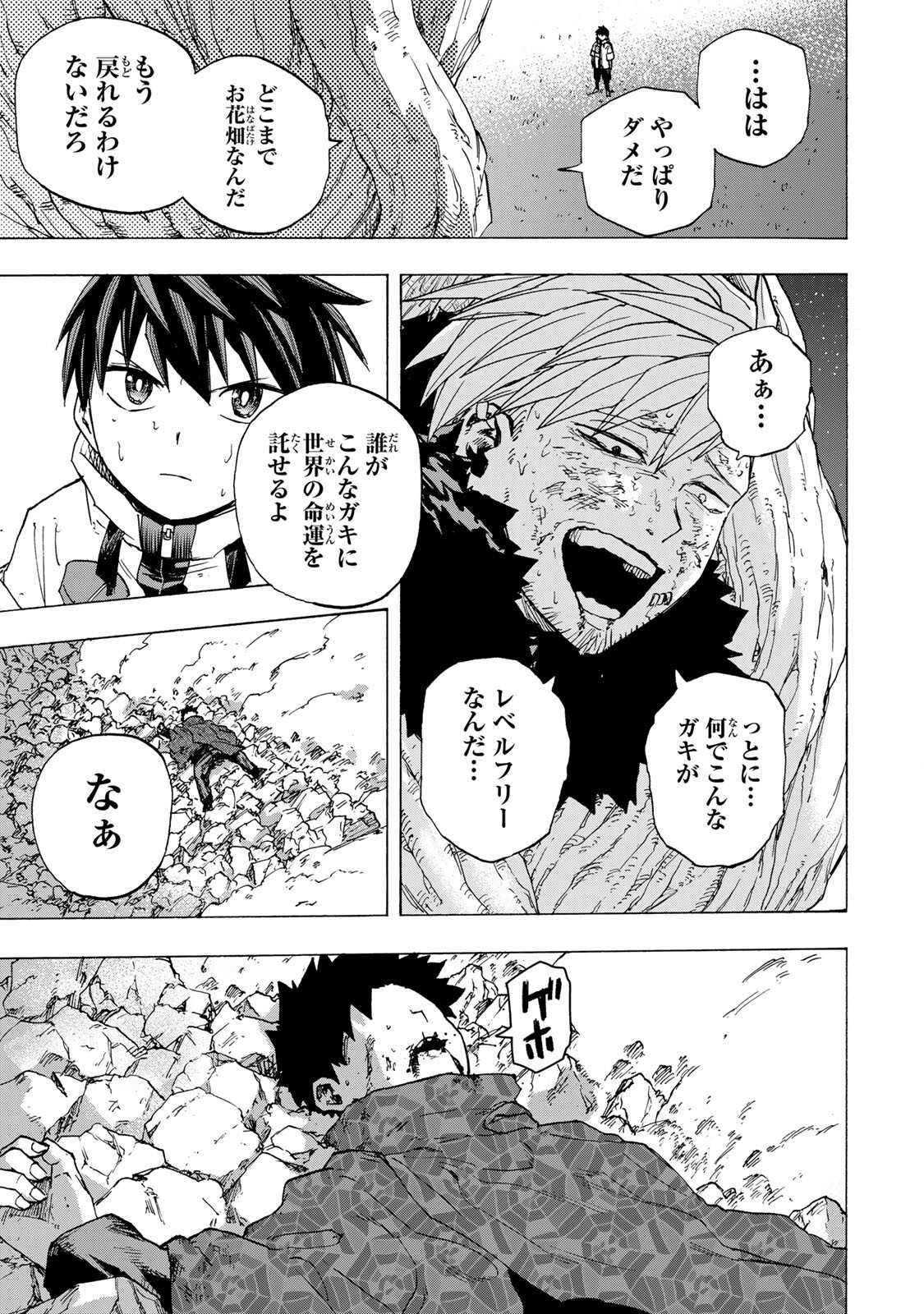 Saikyou de Saisoku no Mugen Level Up Chapter 112 5ページ