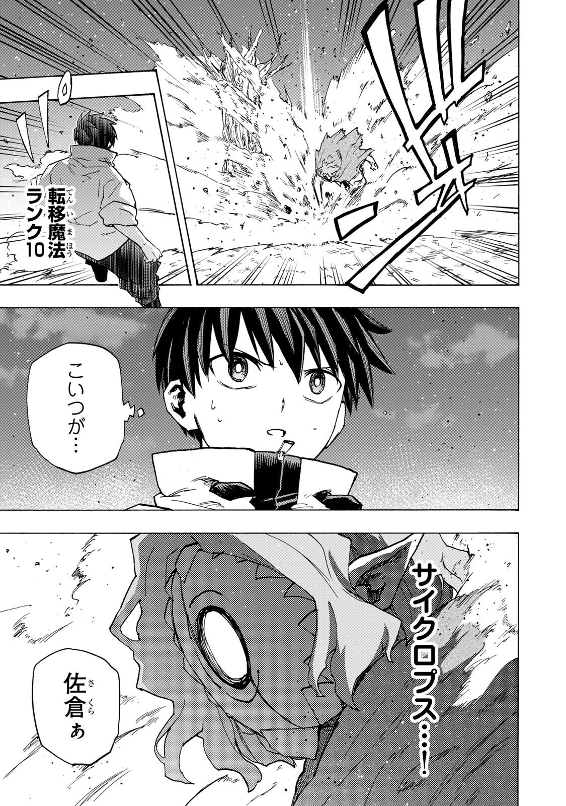 Saikyou de Saisoku no Mugen Level Up Chapter 112 7ページ