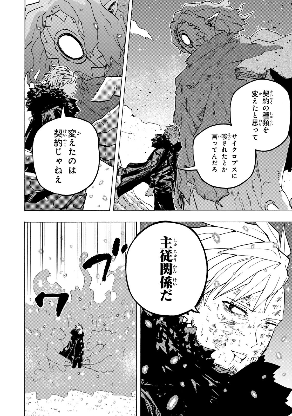 Saikyou de Saisoku no Mugen Level Up Chapter 112 8ページ