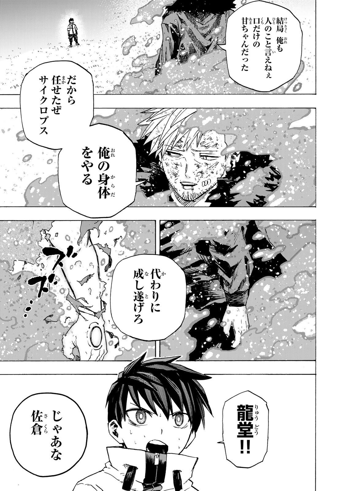 Saikyou de Saisoku no Mugen Level Up Chapter 112 9ページ