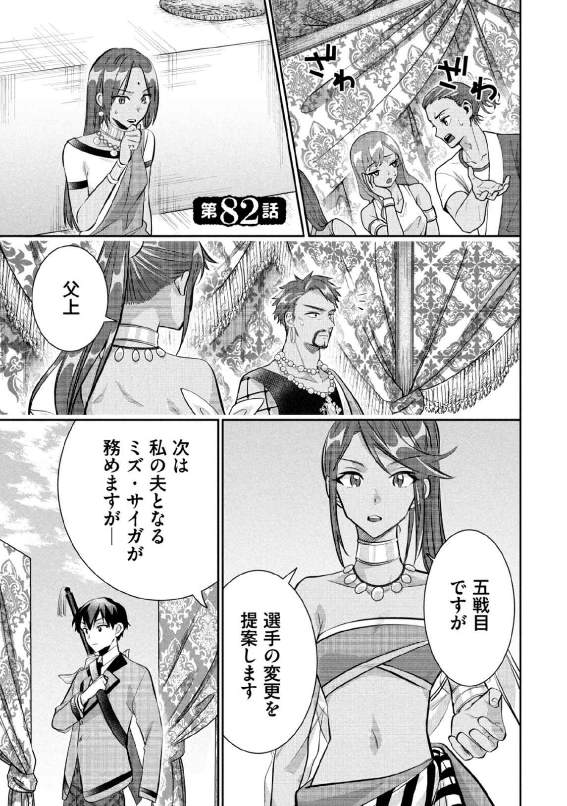Jimi na Kensei wa Sore Demo Saikyou desu Chapter 82 1ページ