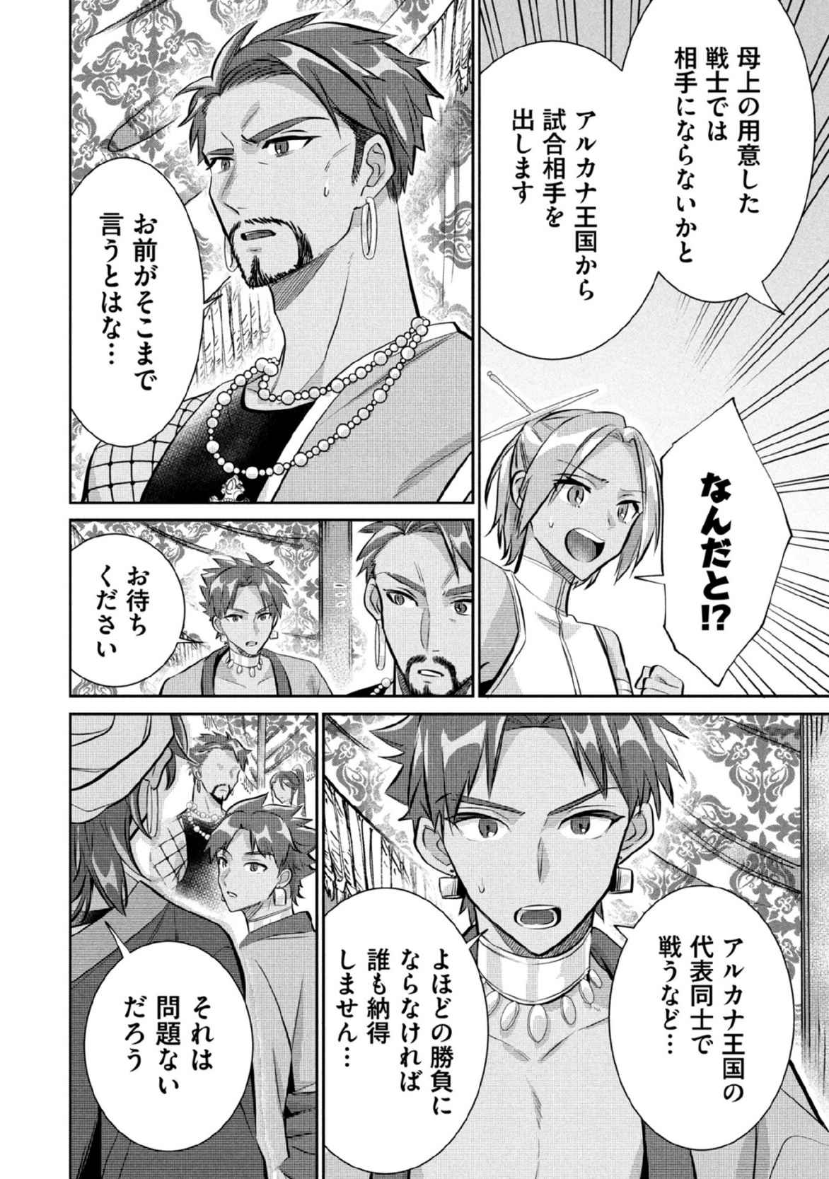 Jimi na Kensei wa Sore Demo Saikyou desu Chapter 82 2ページ