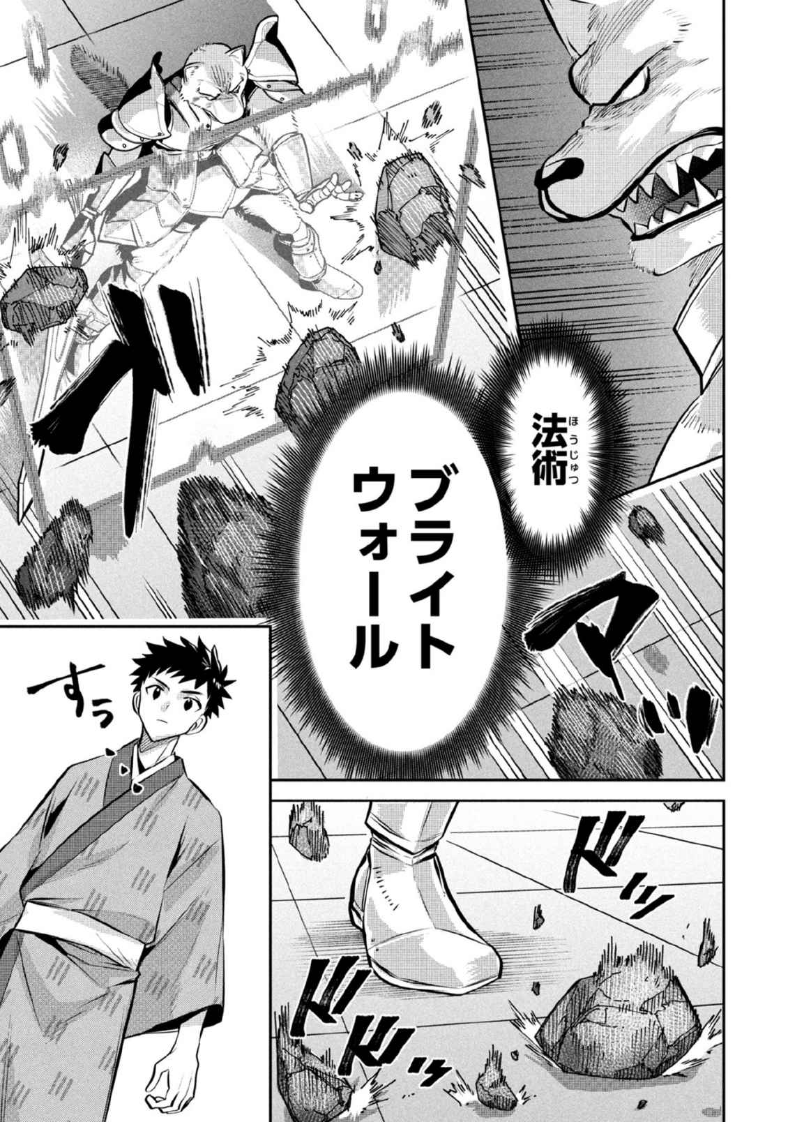 Jimi na Kensei wa Sore Demo Saikyou desu Chapter 82 11ページ
