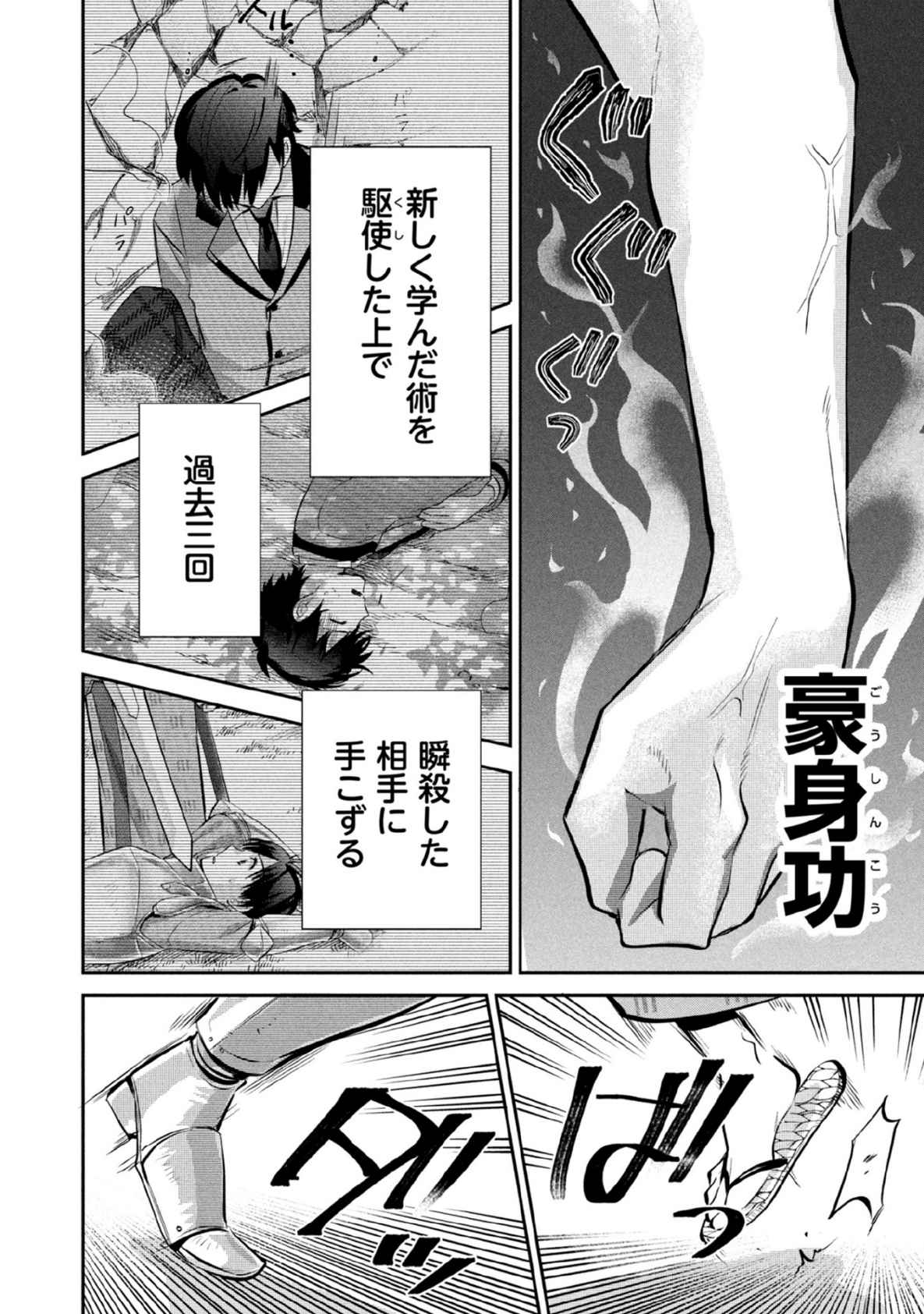 Jimi na Kensei wa Sore Demo Saikyou desu Chapter 82 12ページ