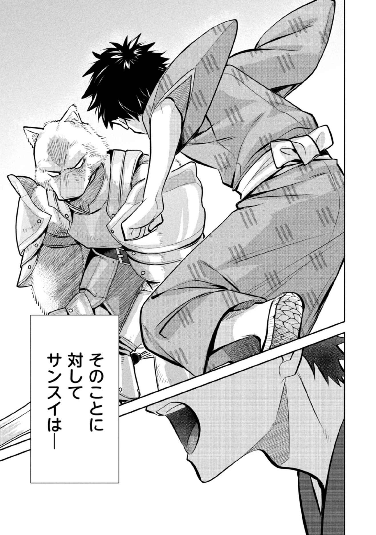 Jimi na Kensei wa Sore Demo Saikyou desu Chapter 82 13ページ