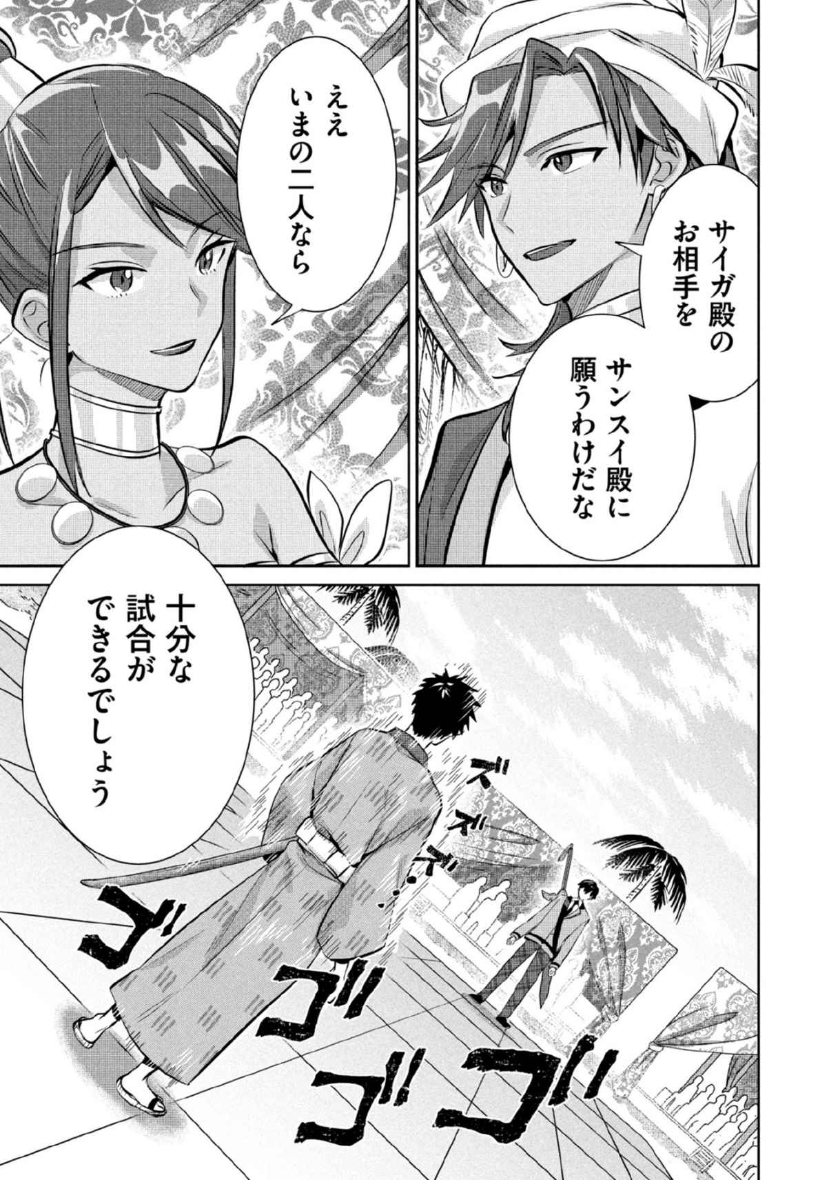Jimi na Kensei wa Sore Demo Saikyou desu Chapter 82 3ページ