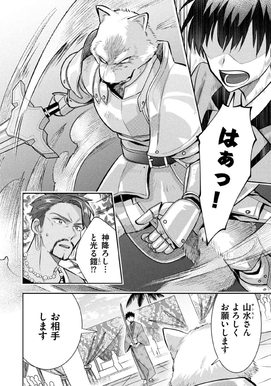 Jimi na Kensei wa Sore Demo Saikyou desu Chapter 82 4ページ
