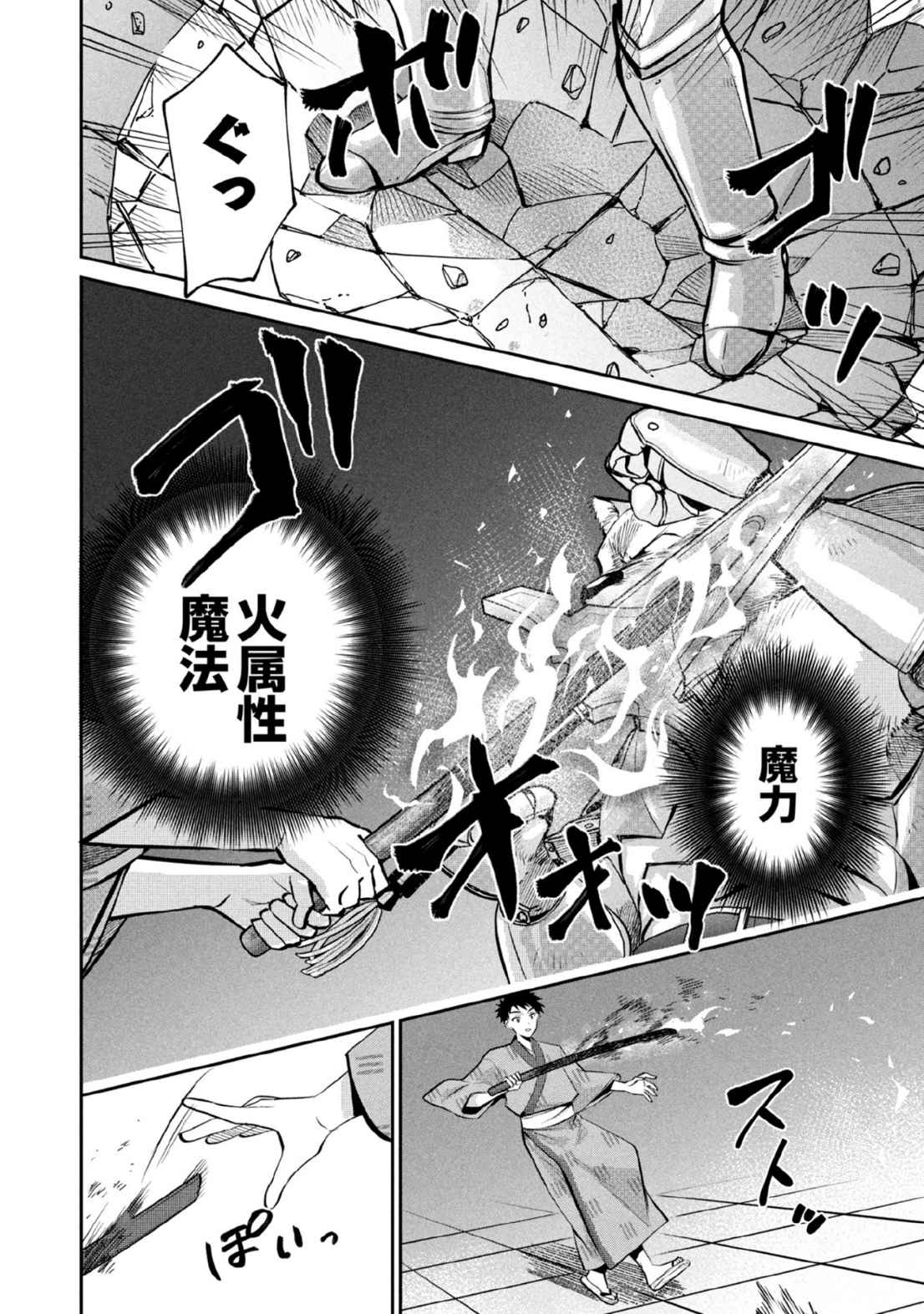 Jimi na Kensei wa Sore Demo Saikyou desu Chapter 82 6ページ