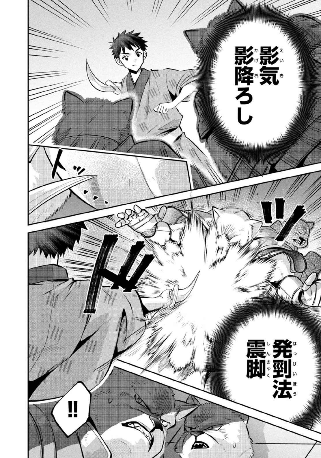 Jimi na Kensei wa Sore Demo Saikyou desu Chapter 82 8ページ