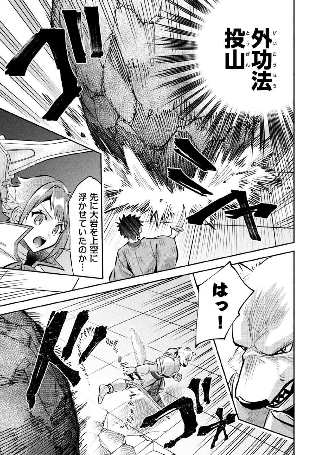 Jimi na Kensei wa Sore Demo Saikyou desu Chapter 82 9ページ