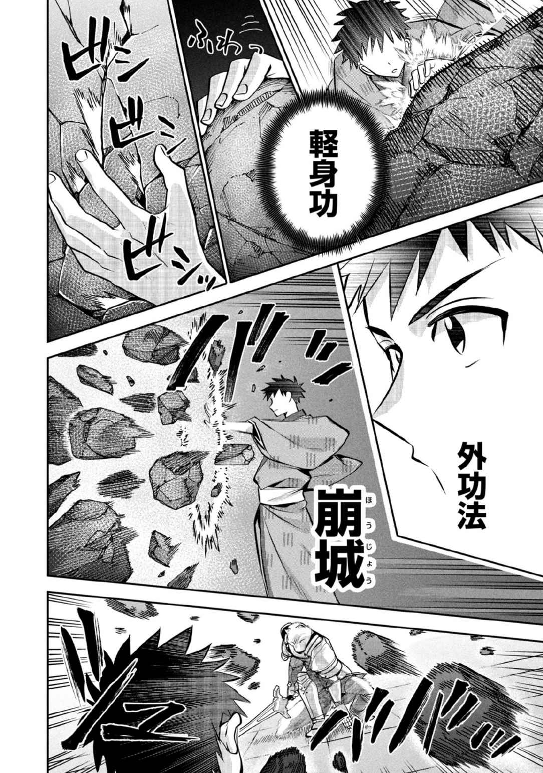 Jimi na Kensei wa Sore Demo Saikyou desu Chapter 82 10ページ