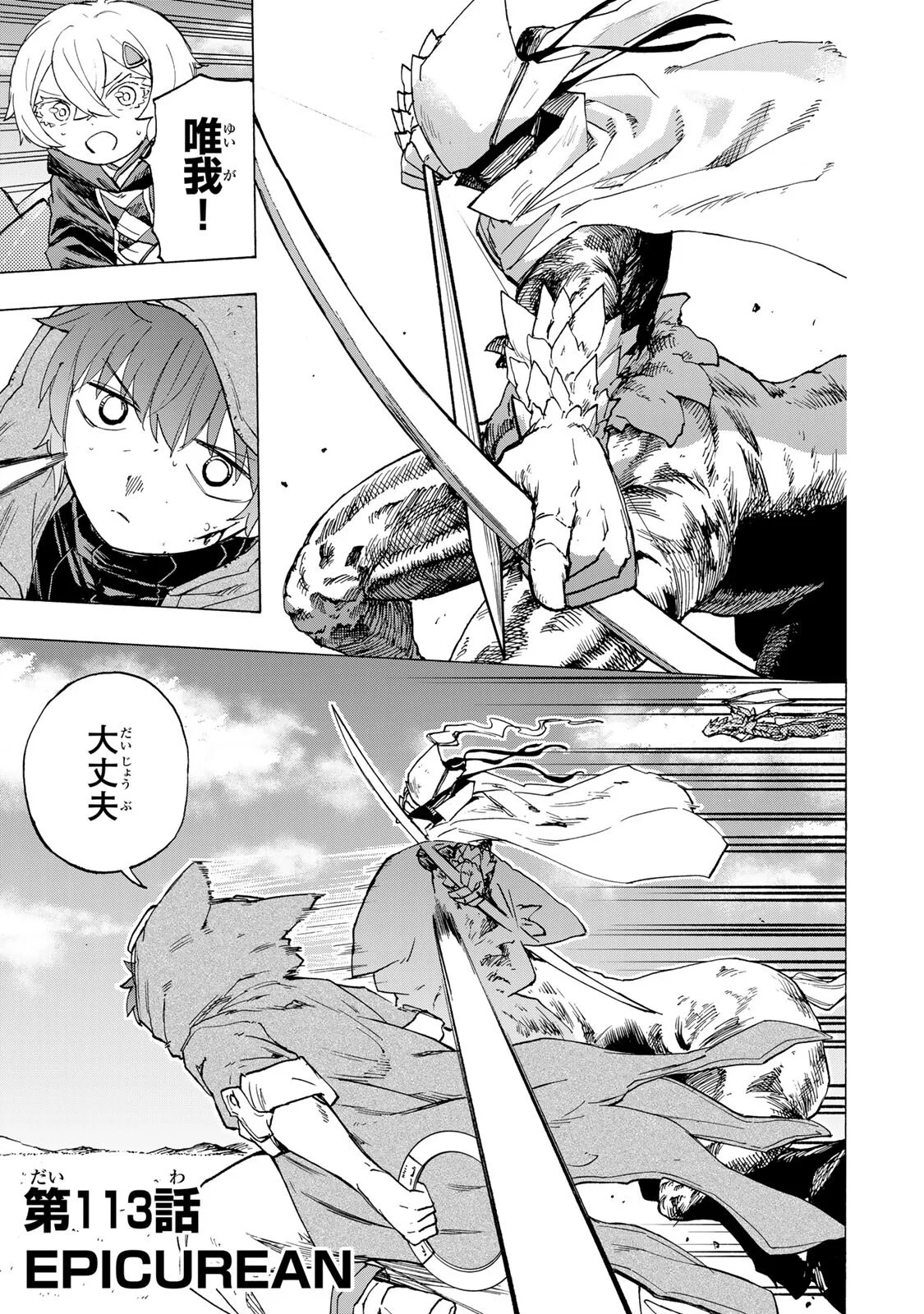 Saikyou de Saisoku no Mugen Level Up Chapter 113 1ページ