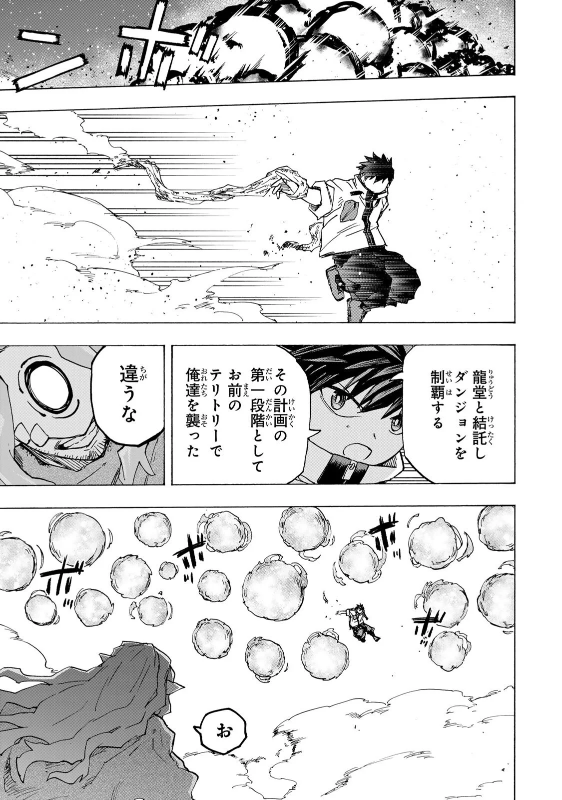 Saikyou de Saisoku no Mugen Level Up Chapter 113 11ページ