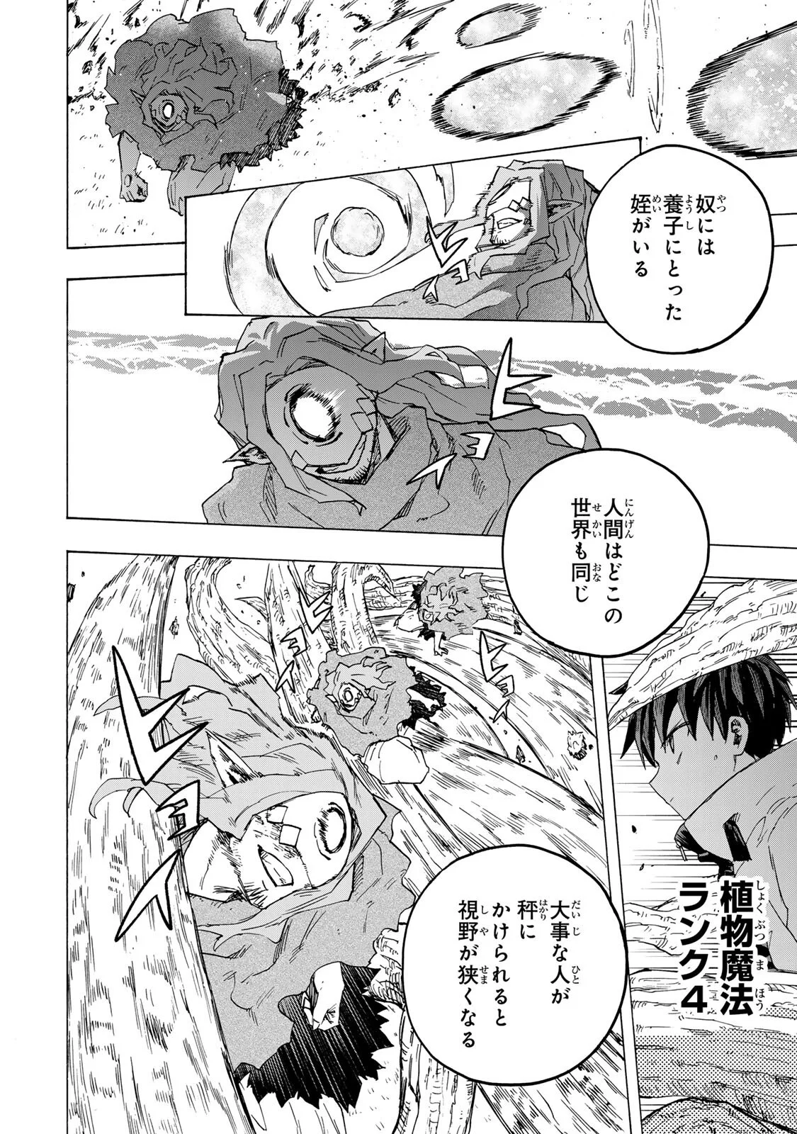 Saikyou de Saisoku no Mugen Level Up Chapter 113 12ページ