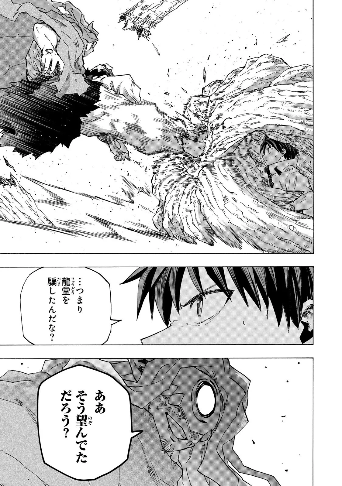 Saikyou de Saisoku no Mugen Level Up Chapter 113 13ページ
