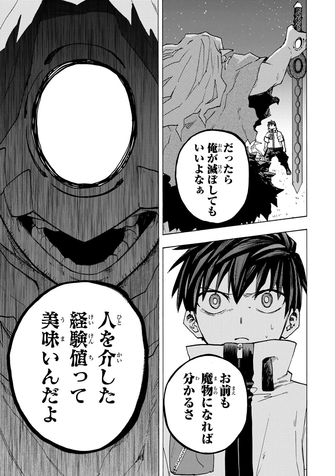 Saikyou de Saisoku no Mugen Level Up Chapter 113 15ページ