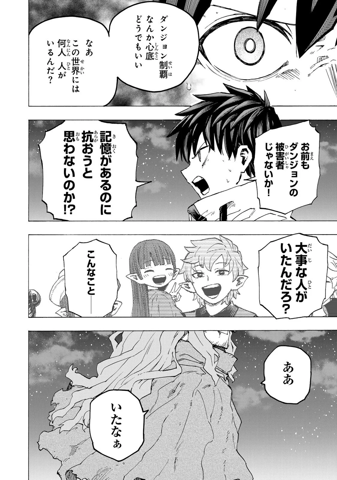 Saikyou de Saisoku no Mugen Level Up Chapter 113 16ページ