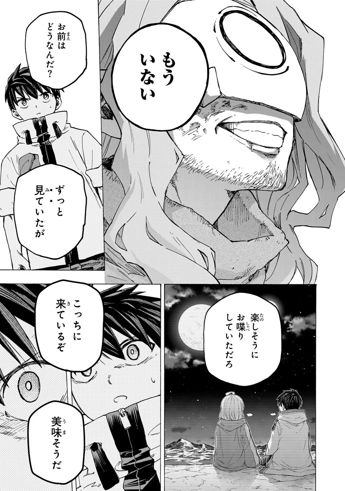 Saikyou de Saisoku no Mugen Level Up Chapter 113 17ページ